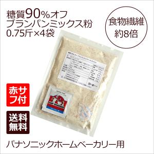 糖質90%オフ ブランパンミックス粉 4袋 +赤サフ｜lc-bread-mix