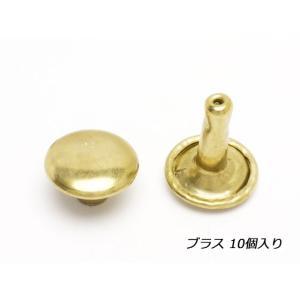 両面カシメ 中 足長 ブラス φ9mm×足の長さ10mm 10ヶ