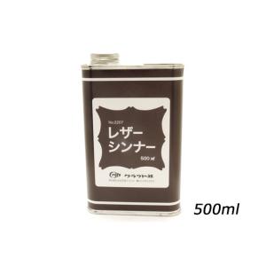 レザーシンナー 500ml  レザークラフト染料 溶剤 接着剤 うすめ液