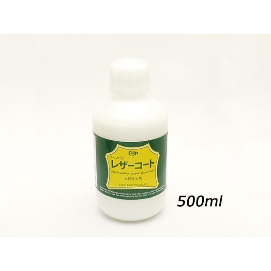レザーコート【大】 500ml[クラフト社]  レザークラフト染料 溶剤 接着剤