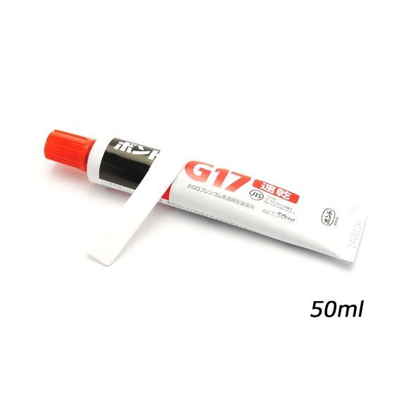 G17ボンド 中 50ml[クラフト社]  レザークラフト染料 溶剤 接着剤 チューブタイプ