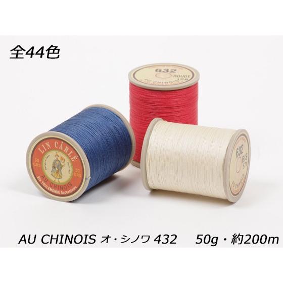 AU CHINOIS（オ・シノワ）手縫い麻糸 中細 全44色 50g（約200m）φ0.63mm【送...