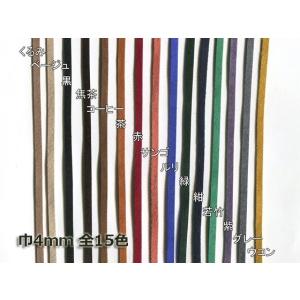 ピッグスエードレース 全15色 4mm巾×90c...の商品画像