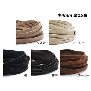 ピッグスエードレース 全15色 4mm巾×90...の詳細画像4