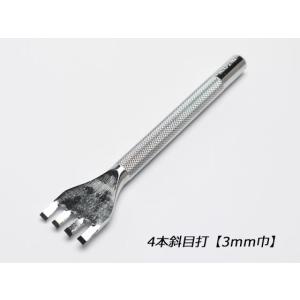 4本斜目打 巾3mm [クラフト社]  レザークラフト工具 平目打ち（クラフト社）