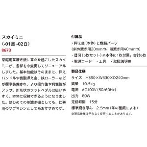 スカイミニ NP-S7A【メーカー直送品】 1...の詳細画像5