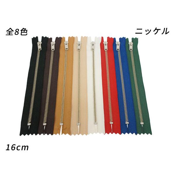【YKK】金属ファスナー 3号 ニッケル DF 全8色 16cm 1本【メール便対応】 [クラフト社...