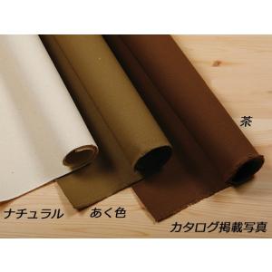 帆布8号 （メートル売り） ナチュラル/あく色/茶 厚さ0.8mm×巾92cm 1m[クラフト社]  レザークラフト副資材｜lc-palette