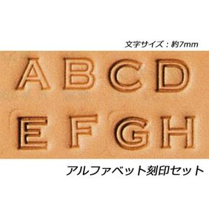 アルファベット刻印セット 7mm 26本【メール便対応】 [クラフト社]  レザークラフト刻印 アルファベット刻印｜lc-palette