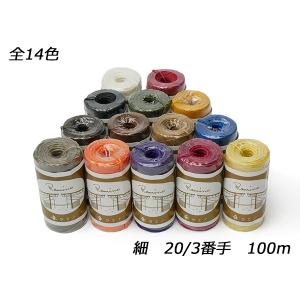 六花（リゥファ）】編織ポリエステル糸 全48色（前半40色） 0.5mm×約