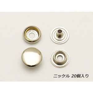 ジャンパーホック 小 ニッケル φ13mm｜足の長さ5mm 20ヶ【メール便対応