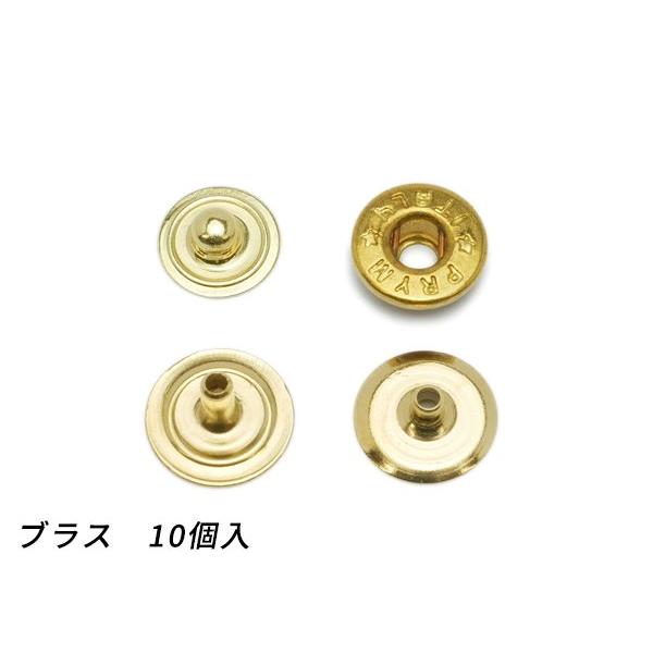 プリムホック（ホック） ブラス ホック径9mm 10ヶ【メール便対応】 [協進エル]  レザークラフ...