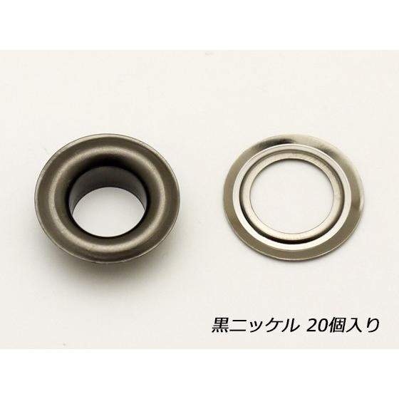 ハトメリング No.25 黒ニッケル 外径19×高さ7×内径10mm 20ヶ【メール便対応】 [協進...