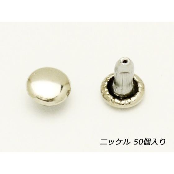 両面カシメ 小 ニッケル φ6mm｜足の長さ6mm 50ヶ【メール便対応】 [協進エル]  レザーク...