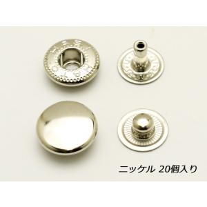 バネホック 大 ニッケル φ13mm｜足の長さ7mm 20ヶ【メール便対応】 [協進エル]  レザークラフト金具 バネホック大