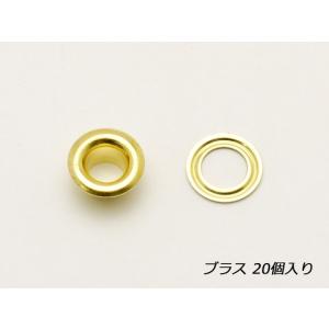 ハトメリング No.300 ブラス 外径9×高さ5×内径5mm 20ヶ【メール便対応】 [協進エル]  レザークラフト金具 #300｜レザークラフト材料専門店ぱれっと