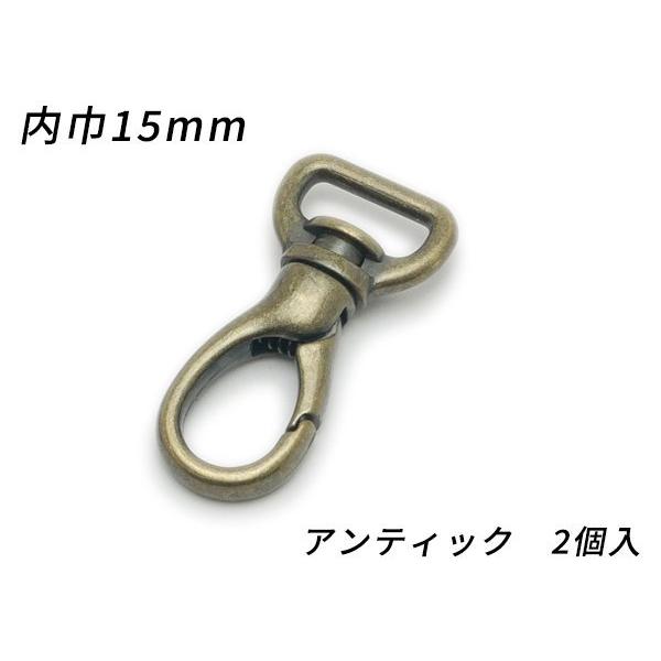 ナスカン ドロップ PN05 アンティック 内巾15mm 2ヶ【メール便対応】 [ぱれっと] レザー...