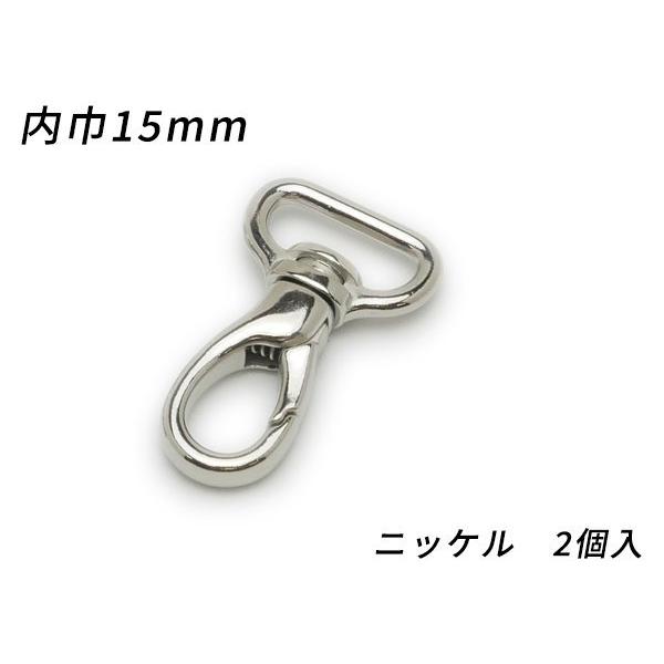 スリムナスカン PN07 ニッケル 内巾15mm 2ヶ【メール便対応】 [ぱれっと] レザークラフト...