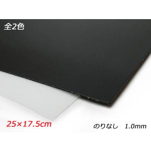 【切り売り】ベルポーレン のりなし 黒/白 25×17.5cm 1.0mm 1枚【メール便対応】 [ぱれっと]  レザークラフト副資材 ベルポーレン｜lc-palette