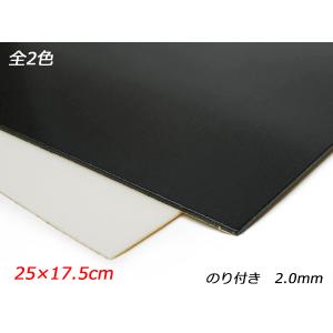 【切り売り】ベルポーレン のり付き 黒/白 25×17.5cm 2.0mm 1枚【メール便対応】 [ぱれっと]  レザークラフト副資材 ベルポーレン｜lc-palette