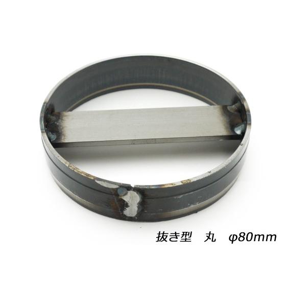 抜き型 丸 φ80mm【メール便対応】 [レザークラフトぱれっと]  レザークラフト工具 抜き型（プ...