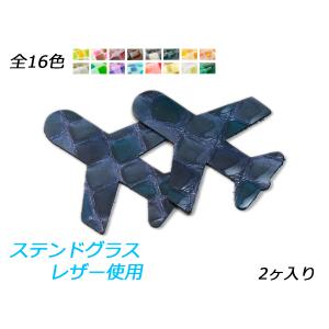 チャーム 飛行機 全16色 80×70mm 約1.5mm 2ヶ【メール便対応】 [ぱれっと]  レザークラフトレザーチャーム｜lc-palette