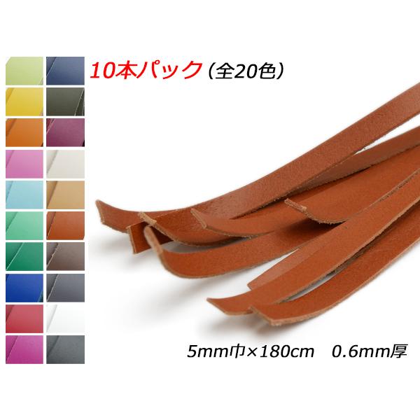 【10本パック】かがり用レース（クロッタン） 全20色 5mm巾×180cm 0.6mm厚 10本入...