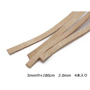 ウォレットロープも編める牛床革ひも 無地 5mm巾×180cm 2.0mm 4本入【メール便対応】 [ぱれっと]  レザークラフト革ひも レース 5m｜lc-palette