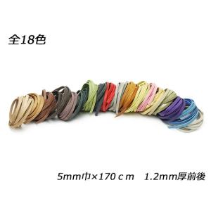 床革レース（ドエリア） 全18色 5mm巾×170cm 1.2mm厚前後 1本【メール便対応】 [レザークラフトぱれっと] レザークラフト革ひも レ