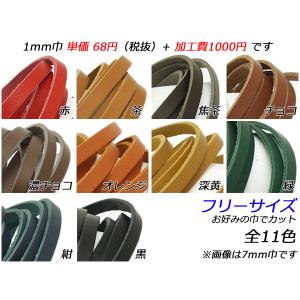 アラバスタレース フリーサイズ 全10色 お好みの巾×170cm 1.8mm厚 1本[レザークラフトぱれっと] [価格変動品] レザークラフト革ひも