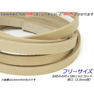 サドルレース 厚口 フリーサイズ ナチュラル お好みの巾×180cm 3.0mm厚 1本[レザークラフトぱれっと] [価格変動品] レザークラフト革