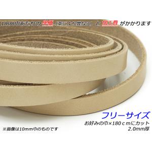 サドルレース フリーサイズ ナチュラル お好みの巾×180cm 2.0mm厚 1本[レザークラフトぱれっと] [価格変動品] レザークラフト革ひも