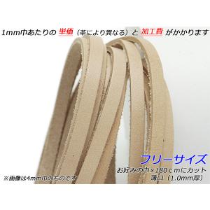 サドルレース 薄口 フリーサイズ ナチュラル お好みの巾×180cm 1.0mm厚 1本[レザークラフトぱれっと] [価格変動品] レザークラフト革