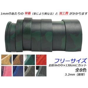 迷彩柄レース 厚 フリーサイズ 全8色 お好みの巾×130cm 3.2mm（原厚） 1本[レザークラフトぱれっと] [価格変動品] レザークラフト革