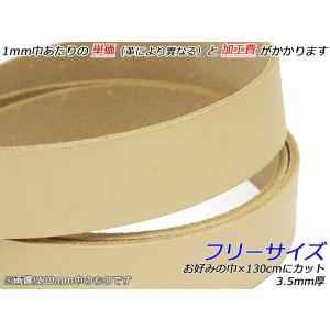カービング用ベルト（ハーマンオークレザー） フリーサイズ 無地 お好みの巾×130cm 3.5mm厚 1本[レザークラフトぱれっと] [価格変動品]