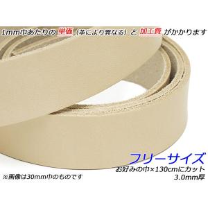 サドルレザーベルト フリーサイズ ナチュラル お好みの巾×130cm 3.0mm厚 1本[レザークラフトぱれっと] [価格変動品] レザークラフトベ