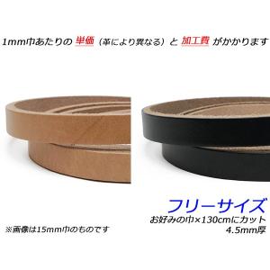 ベンズベルト（グレージングベンズ） フリーサイズ ナチュラル/黒 お好みの巾×130cm 4.5mm厚 1本[レザークラフトぱれっと] [価格変動品]