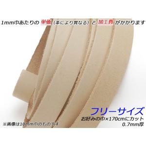 牛ヌメECOレース 薄 フリーサイズ 無地 お好みの巾×170cm 0.7mm厚 1本[レザークラフトぱれっと] [価格変動品] レザークラフト革ひ