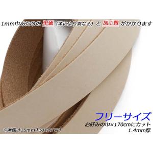 牛ヌメECOレース フリーサイズ 無地 お好みの巾×170cm 1.4mm厚 1本[レザークラフトぱれっと] [価格変動品] レザークラフト革ひも