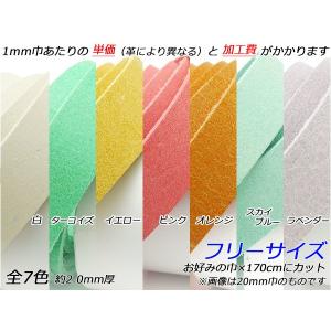 床革レース（ティーポ） フリーサイズ 全7色 お好みの巾×170cm 約2.0mm厚 1本[レザークラフトぱれっと] [価格変動品] レザークラフト