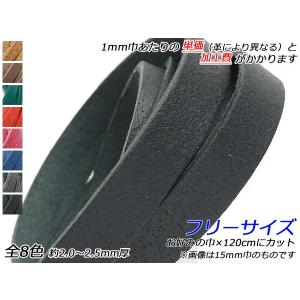 オイル床革レース 厚 フリーサイズ 全8色 お好みの巾×120cm 2.0-2.5mm厚 1本[レザークラフトぱれっと] [価格変動品] レザークラ