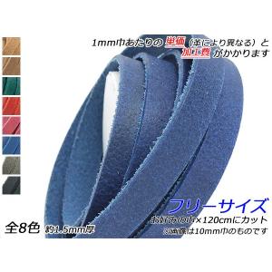 オイル床革レース 中厚 フリーサイズ 全8色 お好みの巾×120cm 1.5mm厚 1本[レザークラフトぱれっと] [価格変動品] レザークラフト革