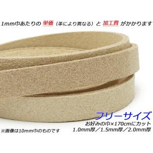 床革レース フリーサイズ 無地 お好みの巾×170cm 1.5mm/2.0mm 1本[レザークラフトぱれっと] [価格変動品] レザークラフト革ひも