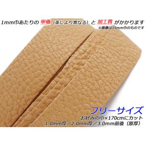 ナチュラルシュリンクレース フリーサイズ 無地 お好みの巾×170cm 1.0mm厚/2.0mm厚/3.0mm前後 1本[レザークラフトぱれっと] [