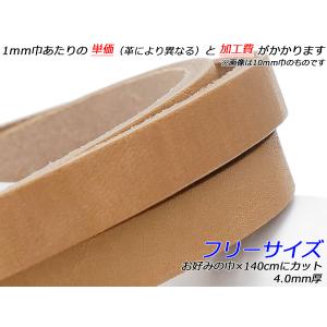 昭南ソールレース フリーサイズ 無地 お好みの巾×130cm 4.0mm 1本[レザークラフトぱれっと] [価格変動品] レザークラフト革ひも レー