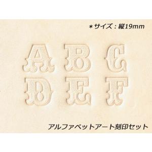 アルファベットアート刻印セット 約19mm 26本【送料無料】 【メール便対応】 [レザークラフトぱれっと]  レザークラフト刻印｜lc-palette