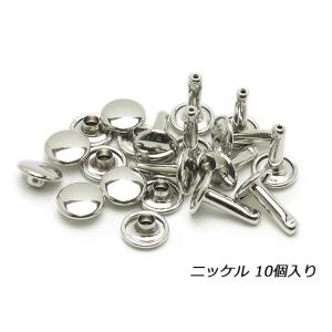 両面カシメ 足長 中（インポート） ニッケル φ9×12mm 10ヶ【メール便対応】 [IVAN] レザークラフト金具 中（φ9）特長（足11mm以