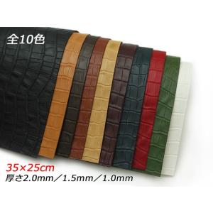 スモールクロコ（ヴィンセント） 全10色 35×25cm 1.0mm/1.5mm/2.0mm
