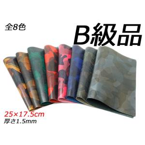 【B級切り革】エルヴァケーロ（El Vaquero） 全8色 25×17.5cm 1.5mm 1枚【メール便対応】 [レザークラフトぱれっと]  レザ