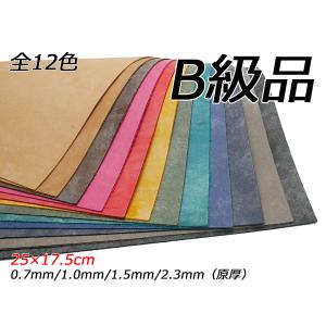 【B級切り革】マルゴーワックス（MARGOT WAX） 全12色 25×17.5cm 0.7mm/1.0mm/1.5mm/2.3mm（原厚） 1枚【メ
